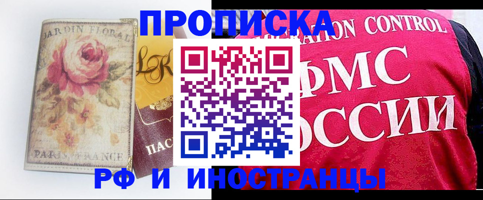 прописка в Люберцах